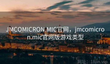 JMCOMICRON.MIC官网，jmcomicron.mic官网版游戏类型