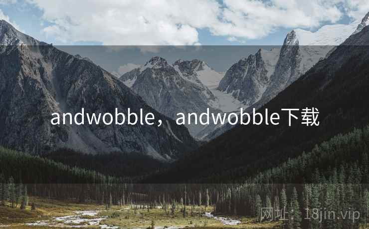 andwobble，andwobble下载